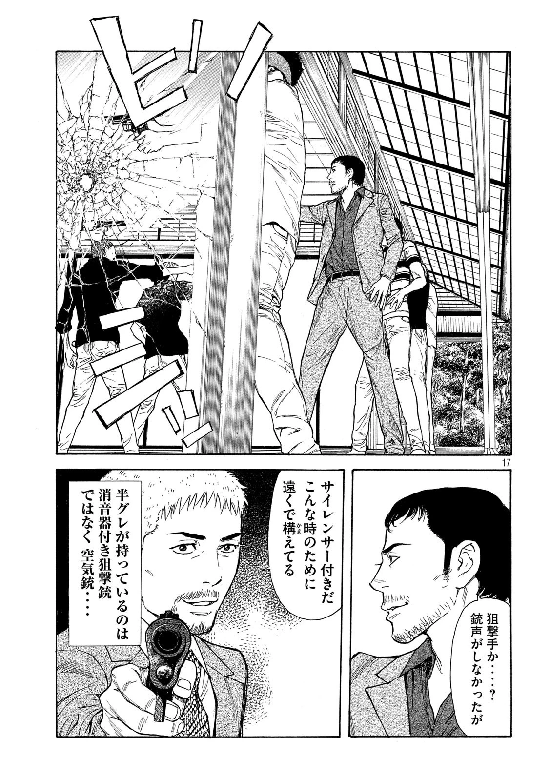 マイホームヒーロー 第109話 - 17