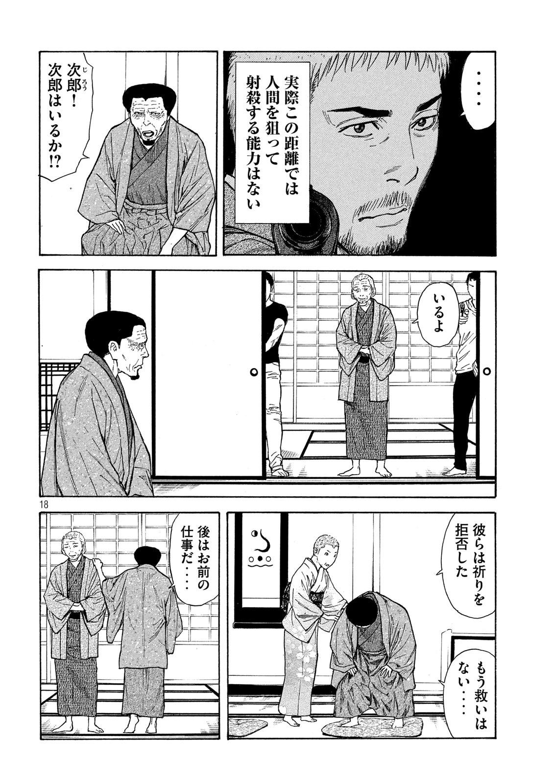 マイホームヒーロー 第109話 - 18