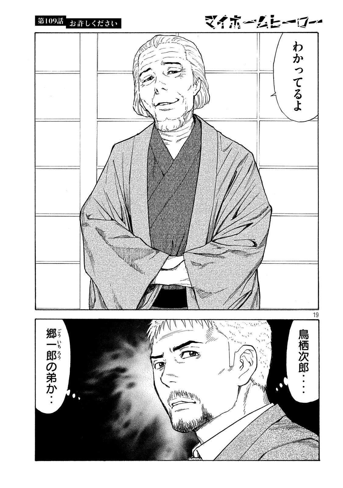 マイホームヒーロー 第109話 - 19