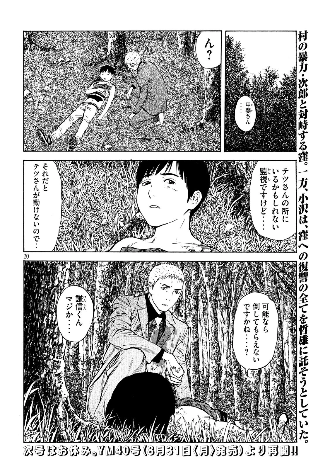 マイホームヒーロー 第109話 - 20