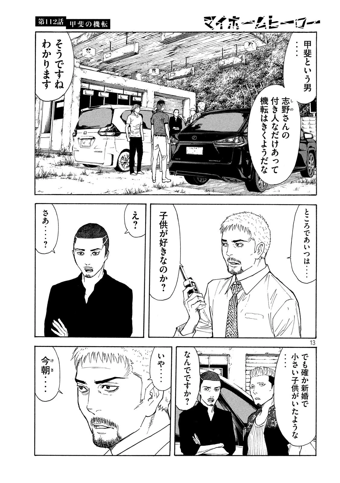 マイホームヒーロー 第112話 - 13