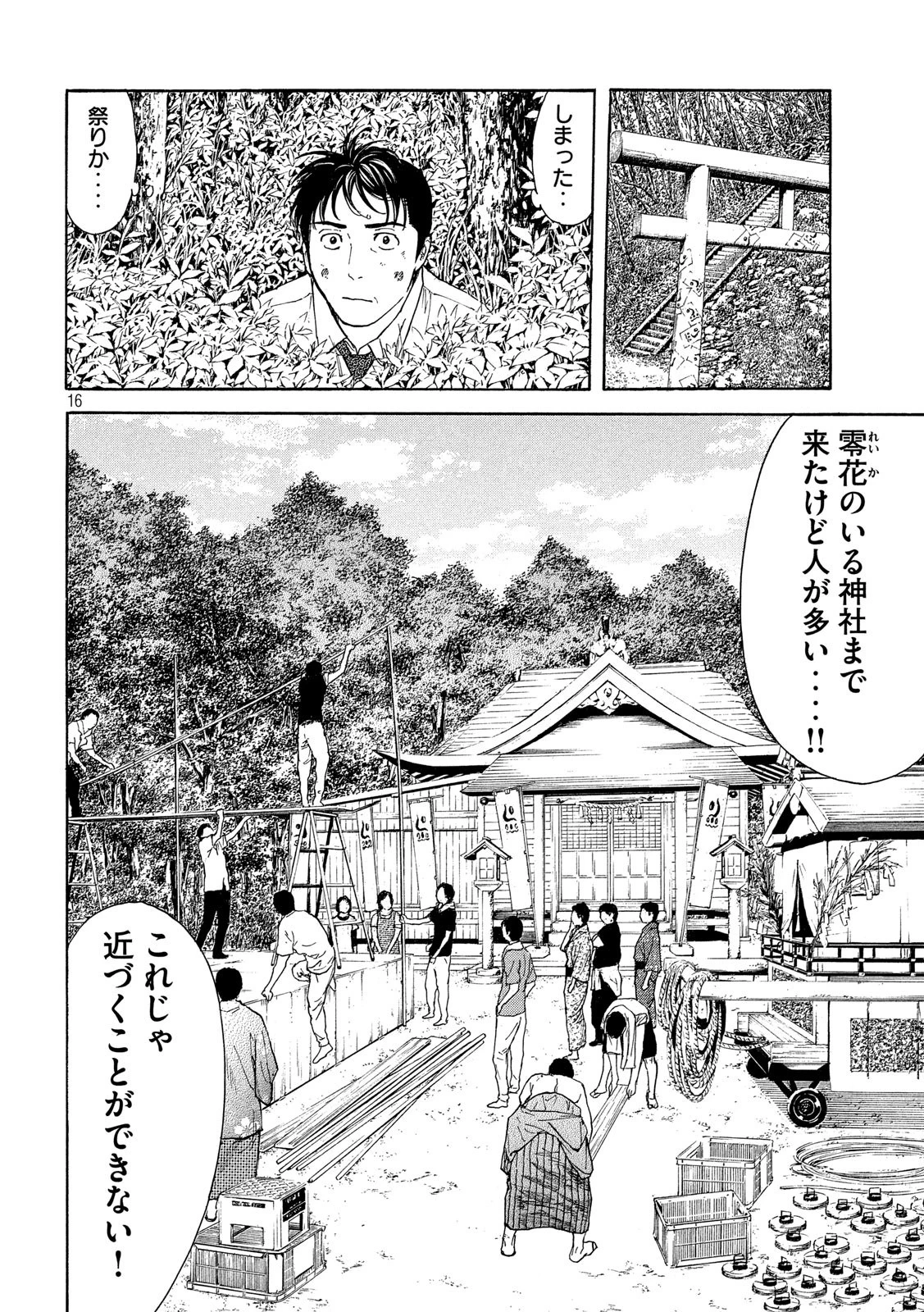 マイホームヒーロー 第112話 - 16