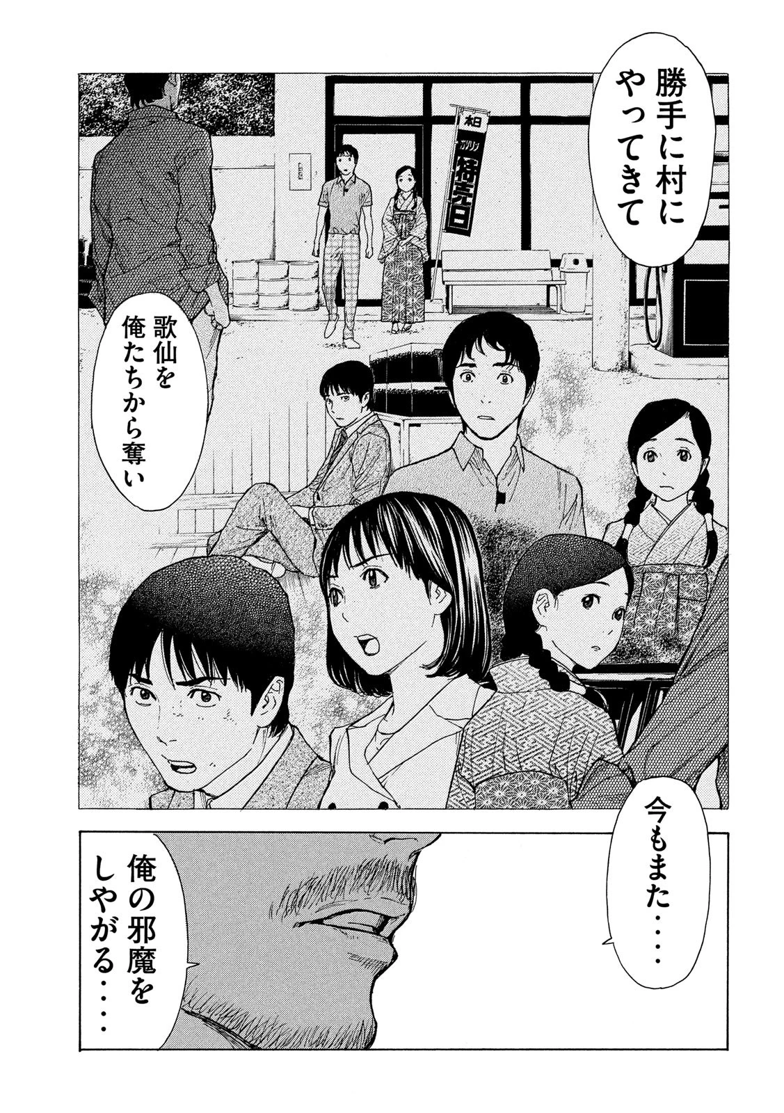 マイホームヒーロー 第112話 - 19