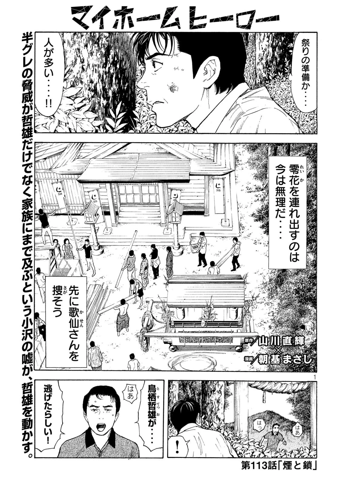 マイホームヒーロー 第113話 - 1