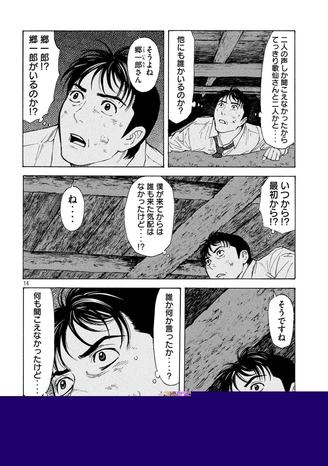 マイホームヒーロー 第113話 - 2