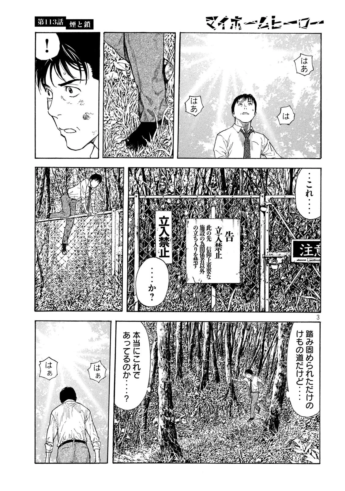 マイホームヒーロー 第113話 - 3