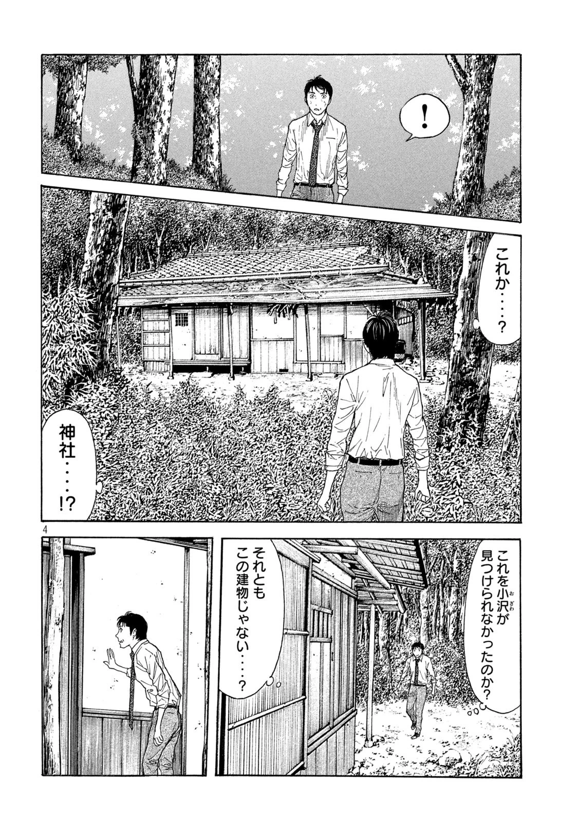 マイホームヒーロー 第113話 - 4