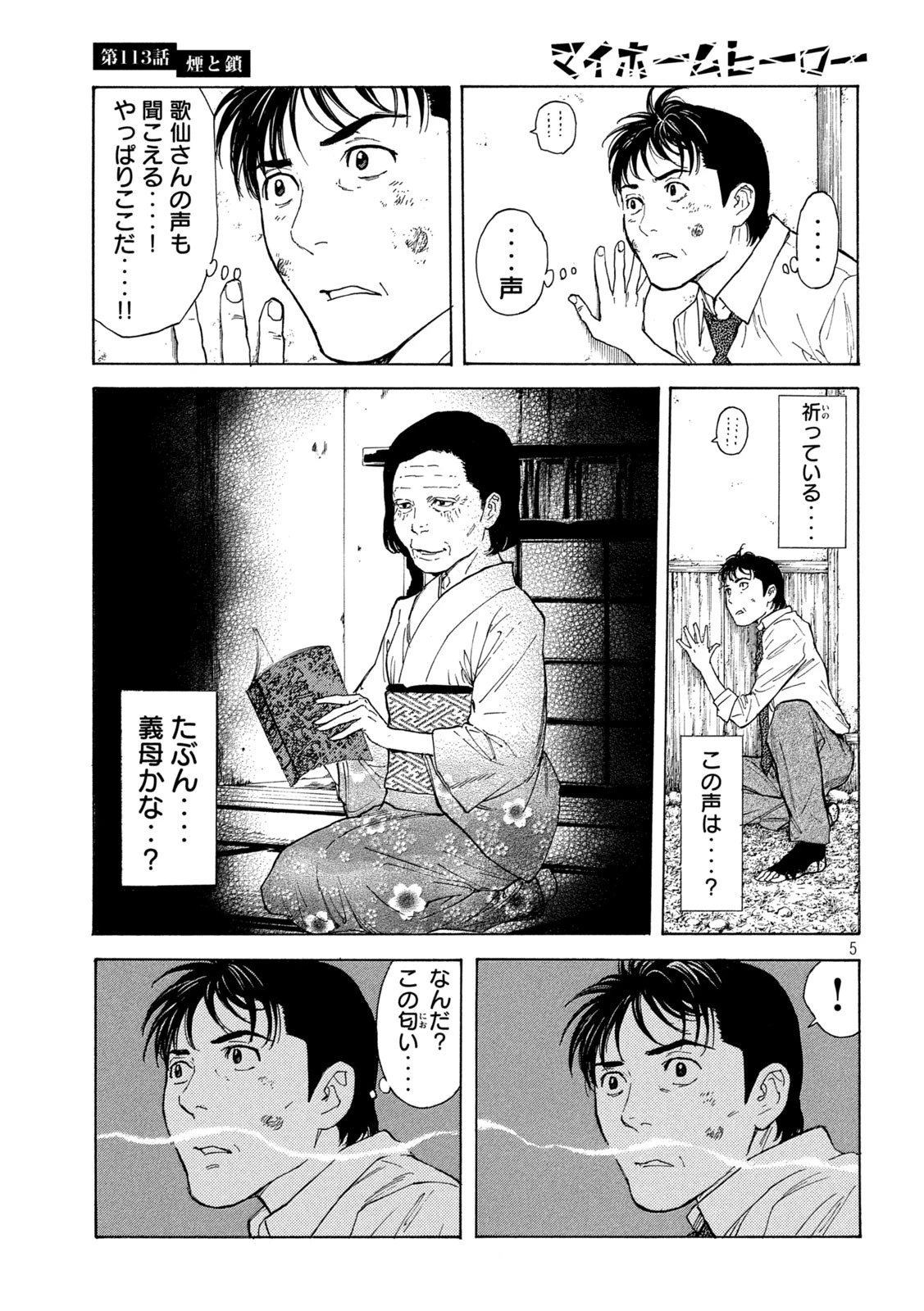 マイホームヒーロー 第113話 - 5