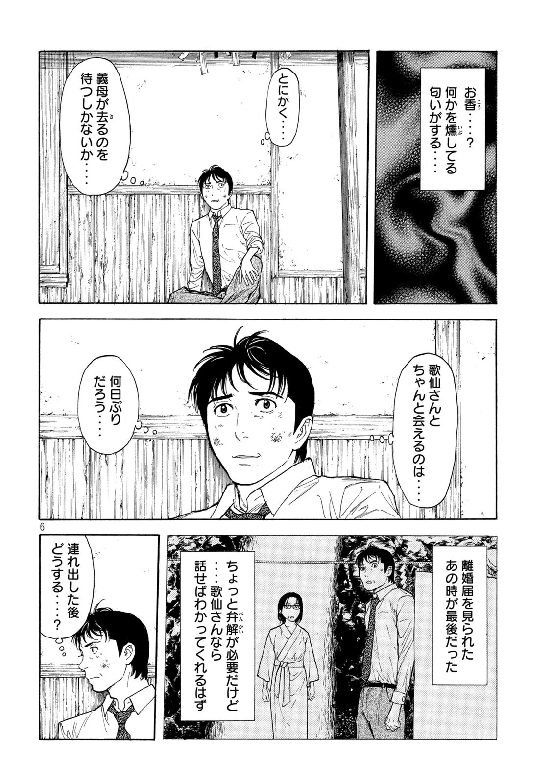 マイホームヒーロー 第113話 - 6