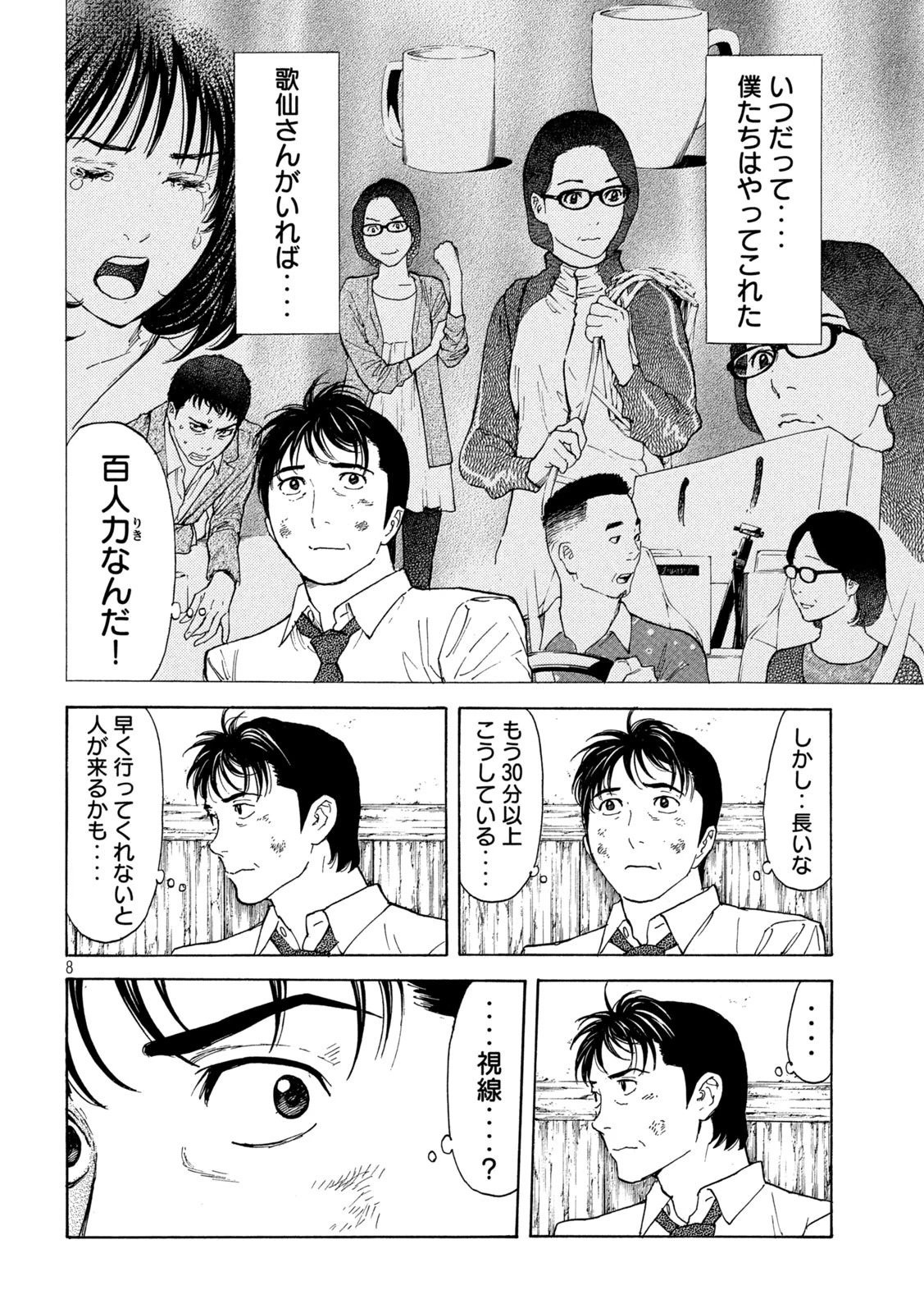 マイホームヒーロー 第113話 - 8