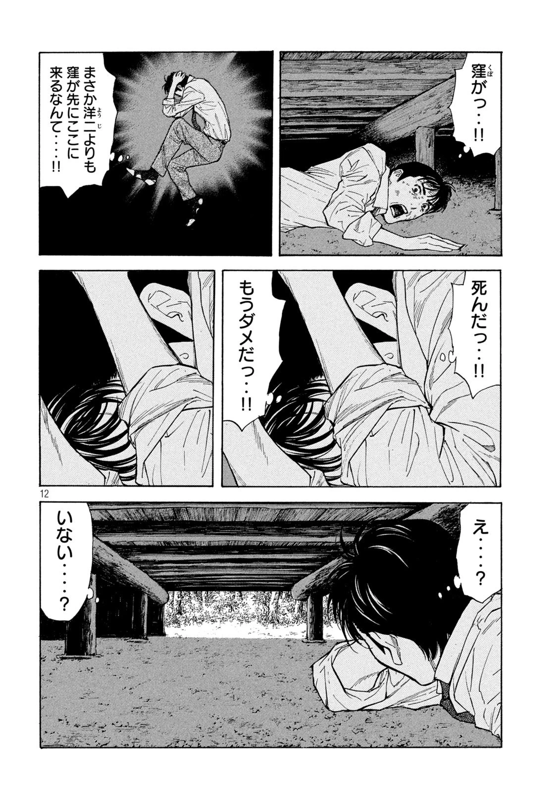 マイホームヒーロー 第113話 - 12