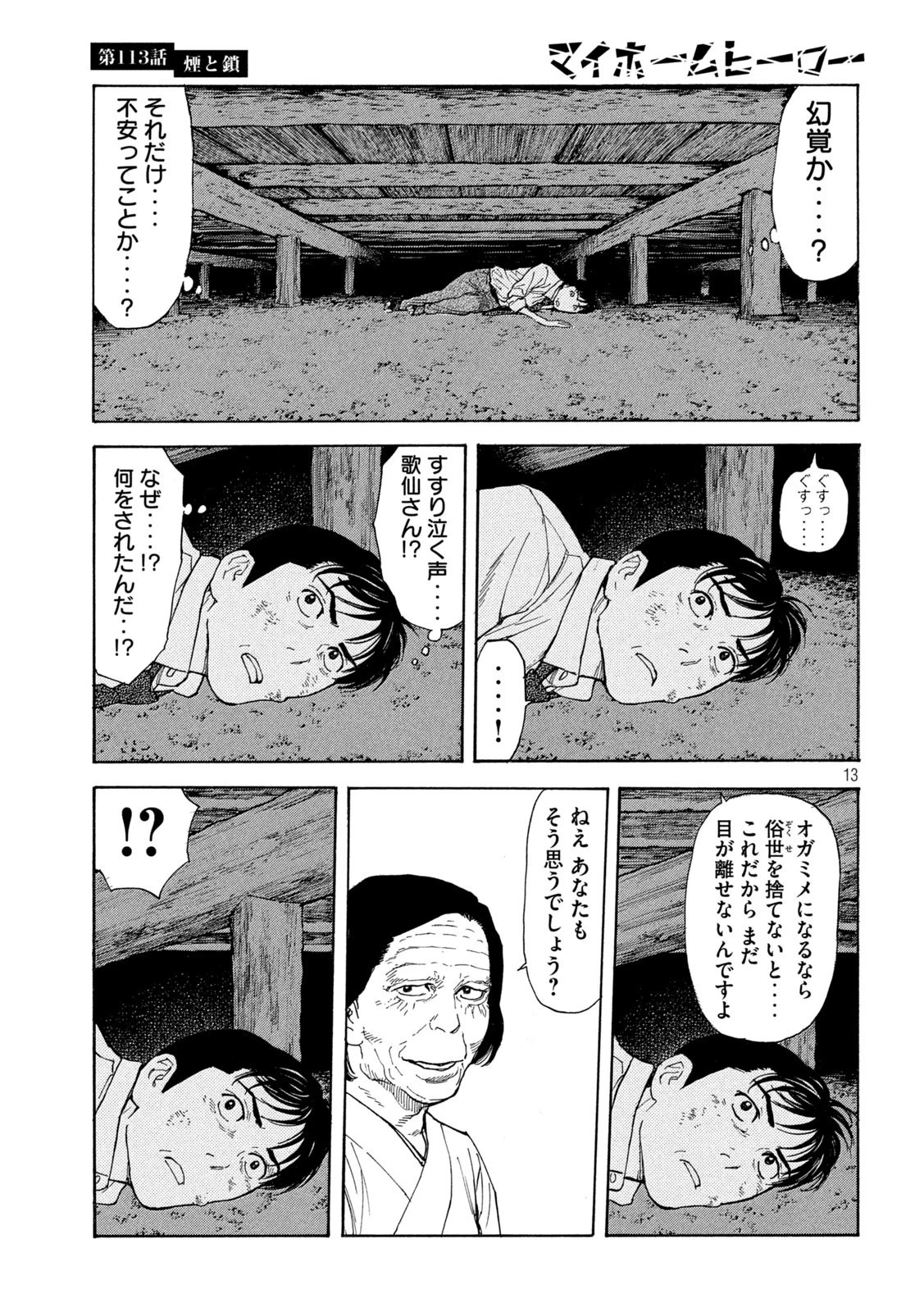 マイホームヒーロー 第113話 - 13