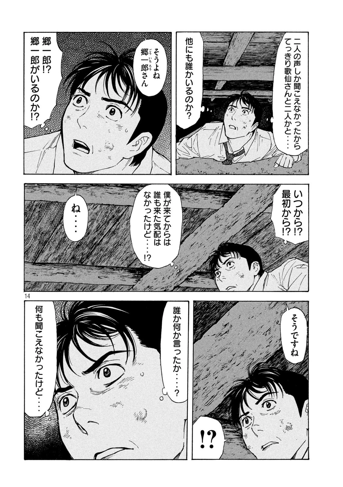 マイホームヒーロー 第113話 - 14