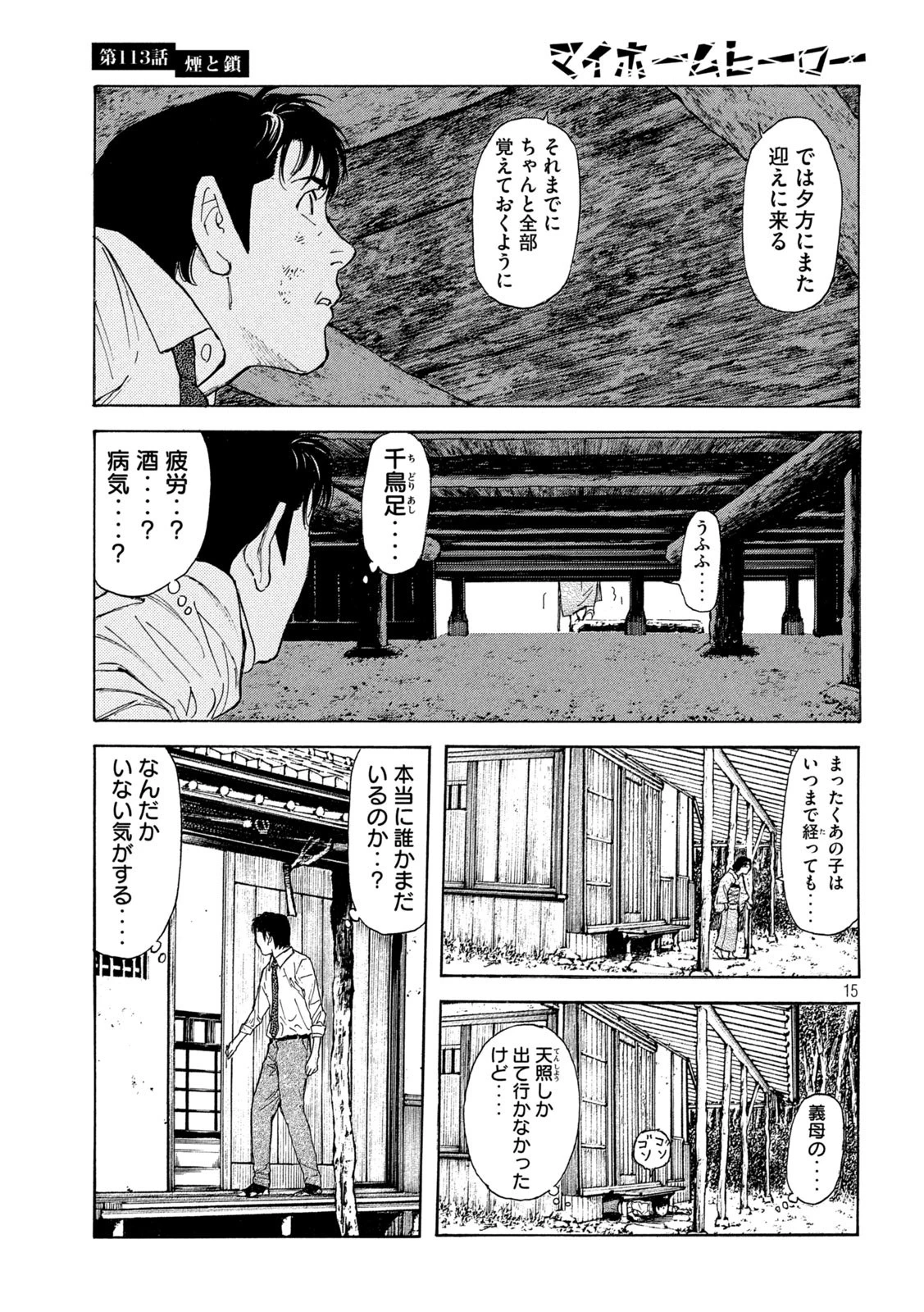 マイホームヒーロー 第113話 - 15
