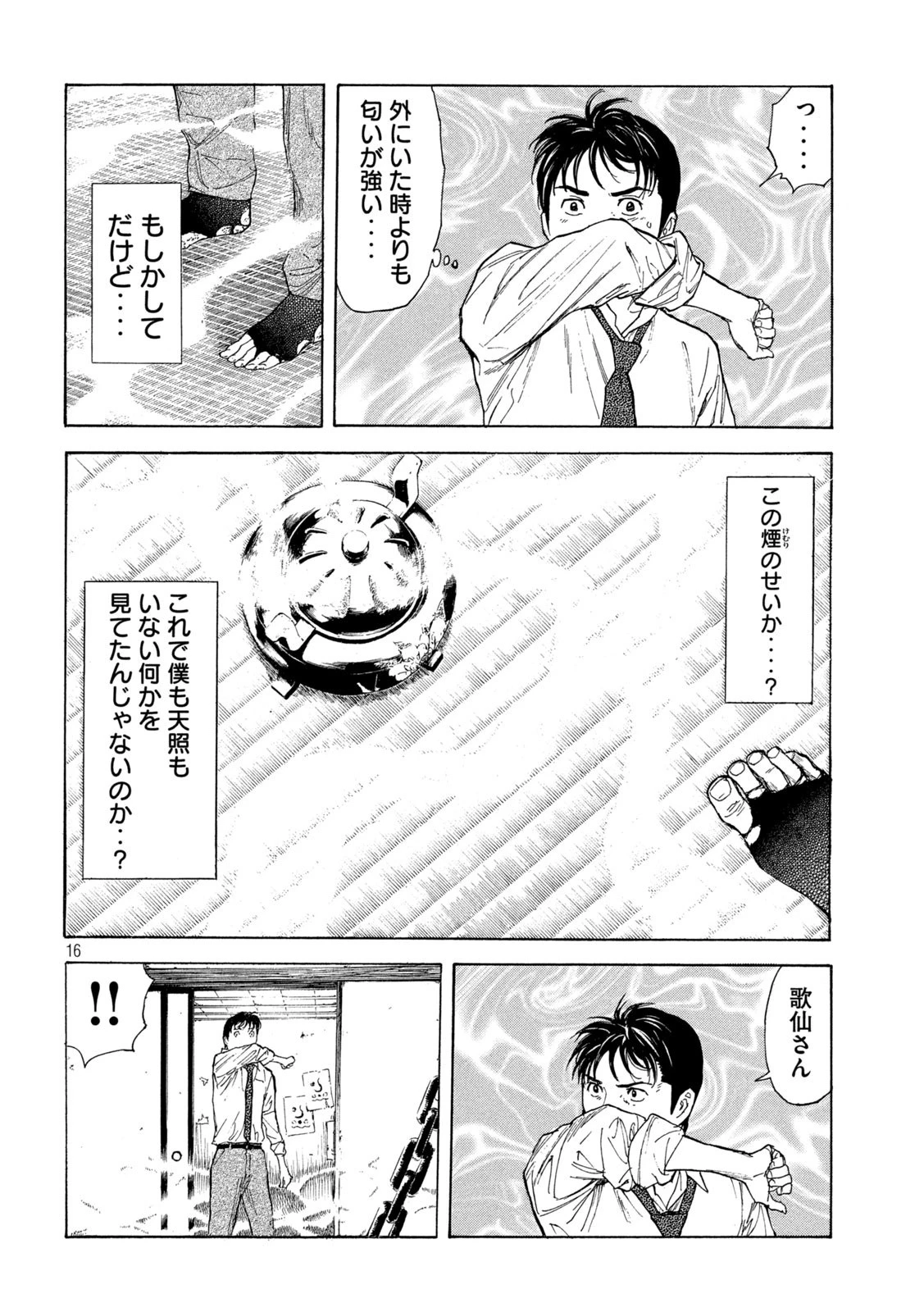 マイホームヒーロー 第113話 - 16