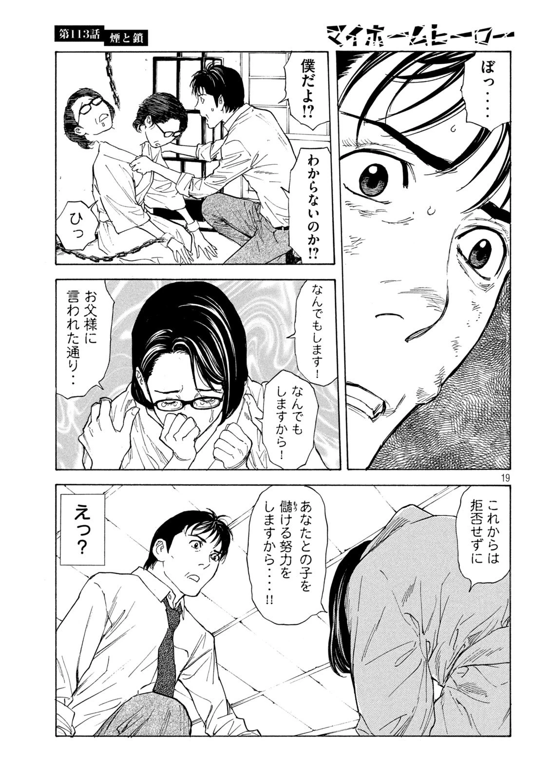 マイホームヒーロー 第113話 - 19