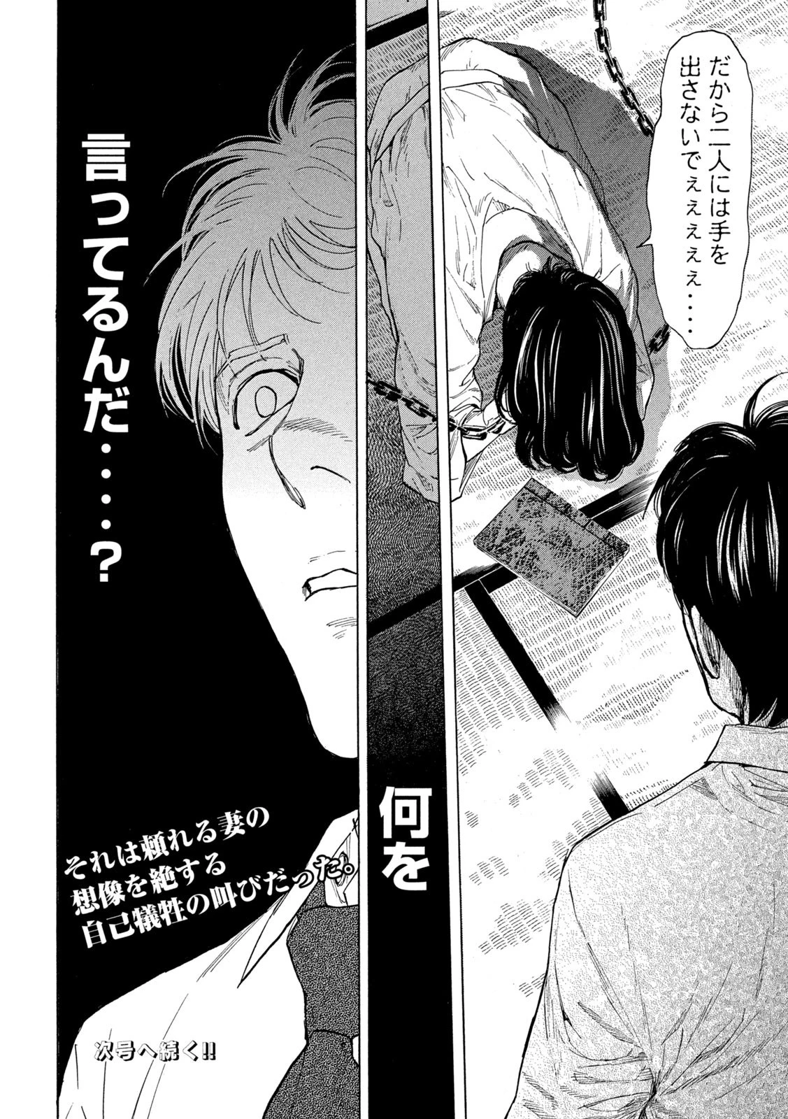 マイホームヒーロー 第113話 - 20
