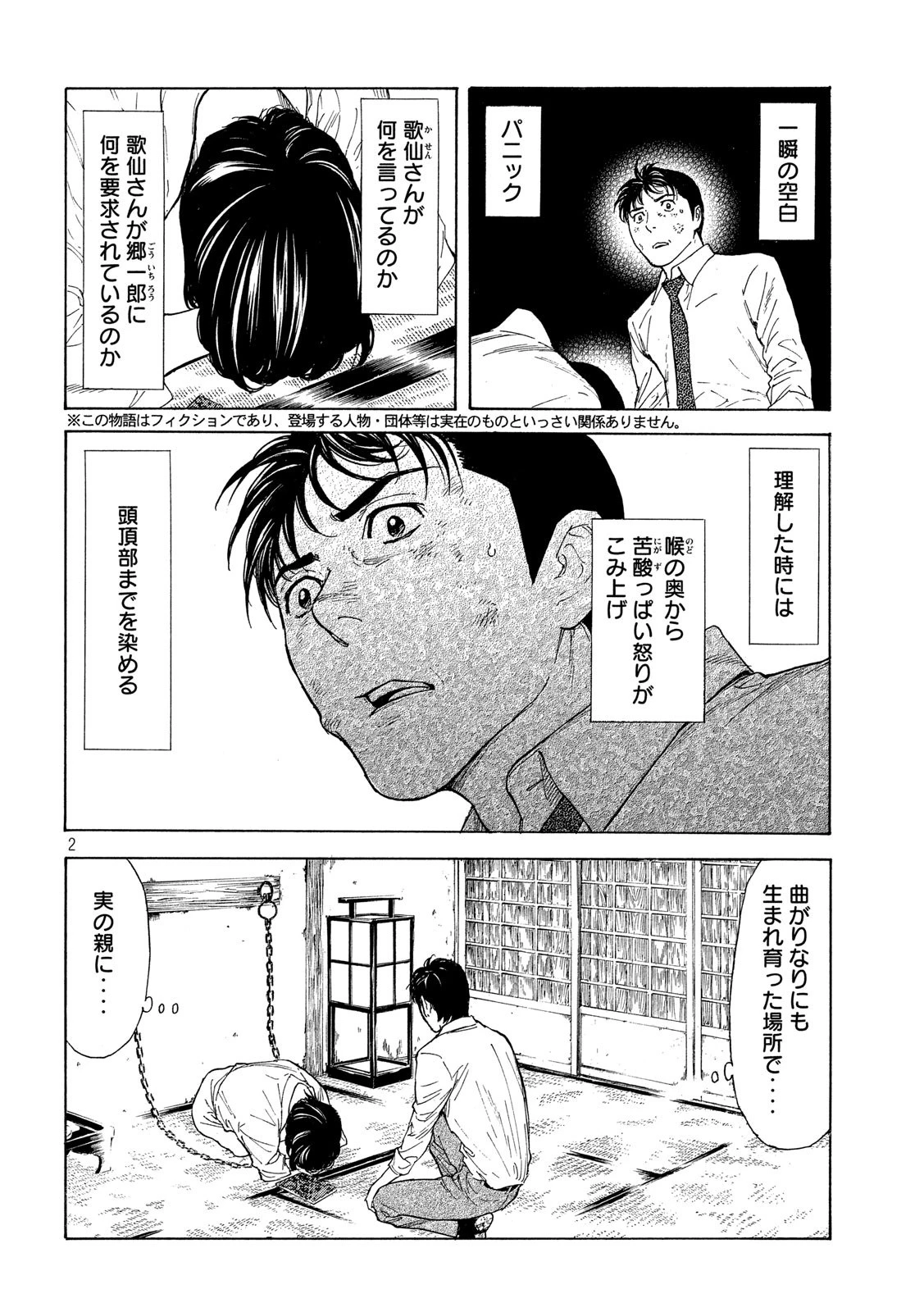 マイホームヒーロー 第114話 - 2