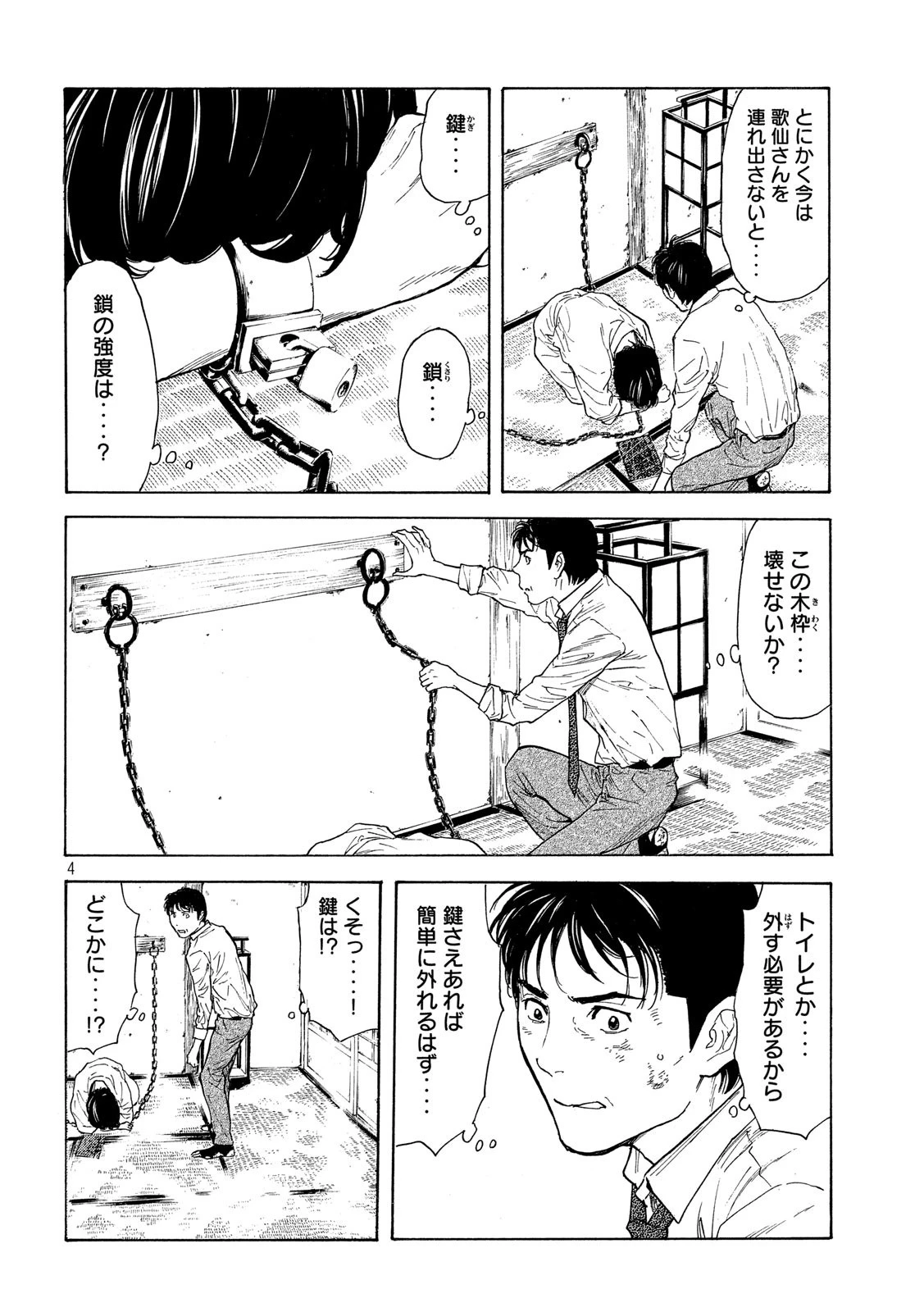 マイホームヒーロー 第114話 - 4