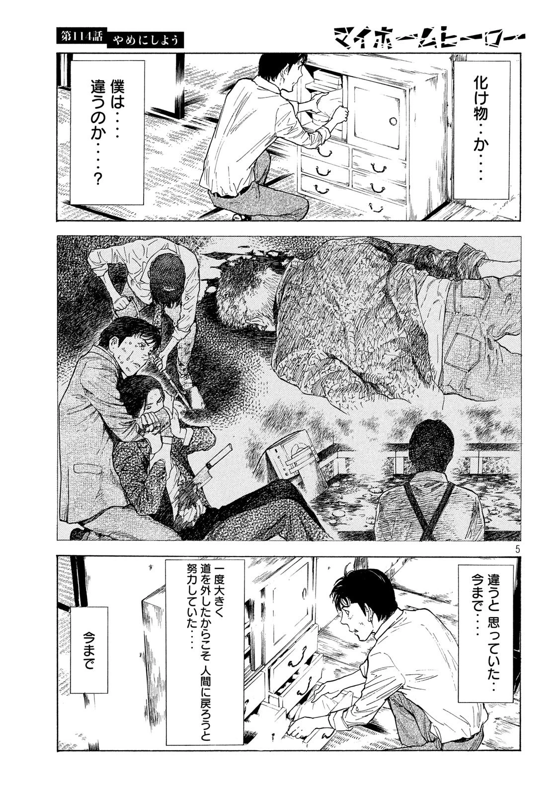マイホームヒーロー 第114話 - 5