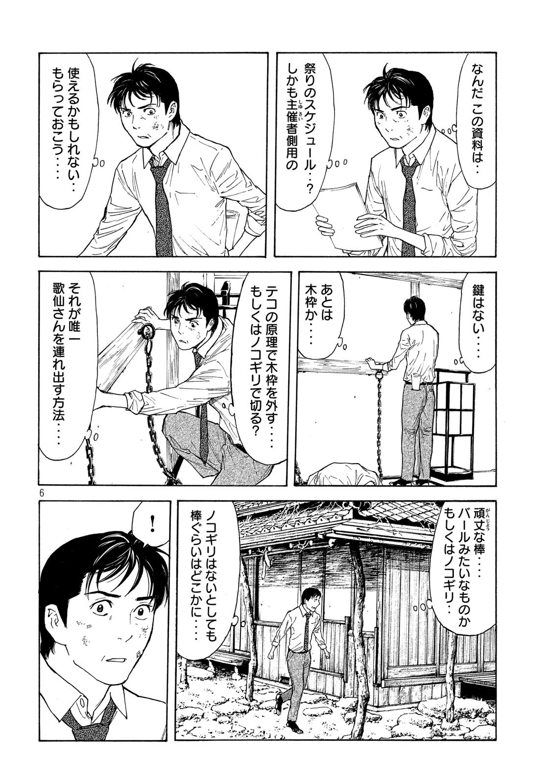 マイホームヒーロー 第114話 - 6