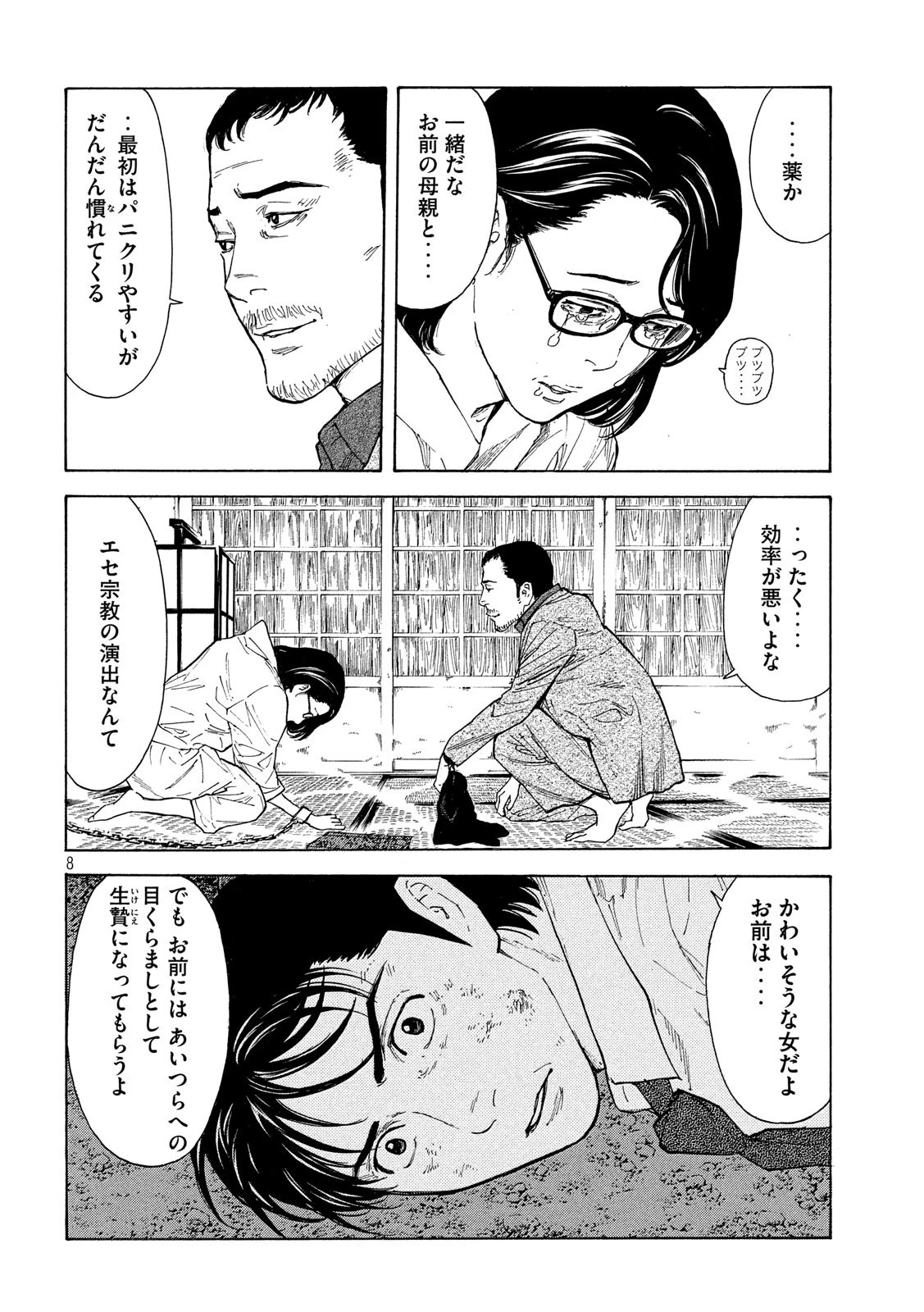 マイホームヒーロー 第114話 - 8