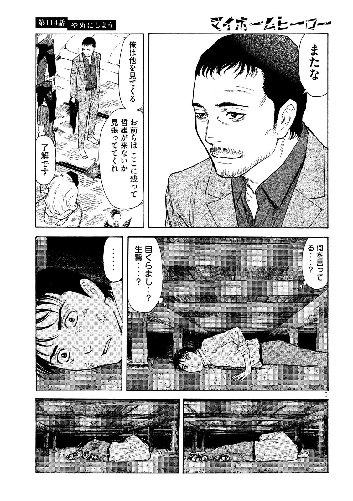 マイホームヒーロー 第114話 - 9
