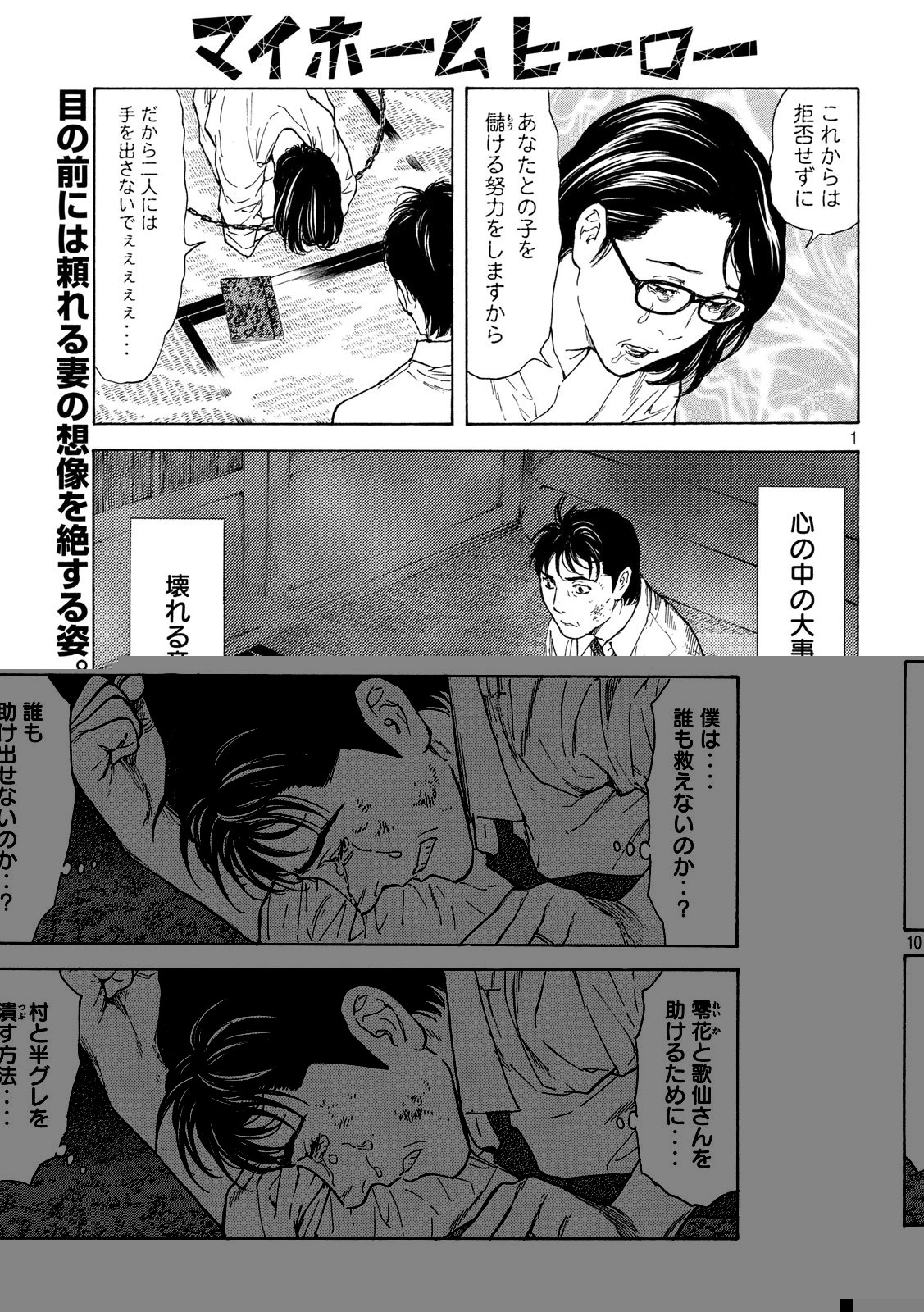 マイホームヒーロー 第114話 - 10