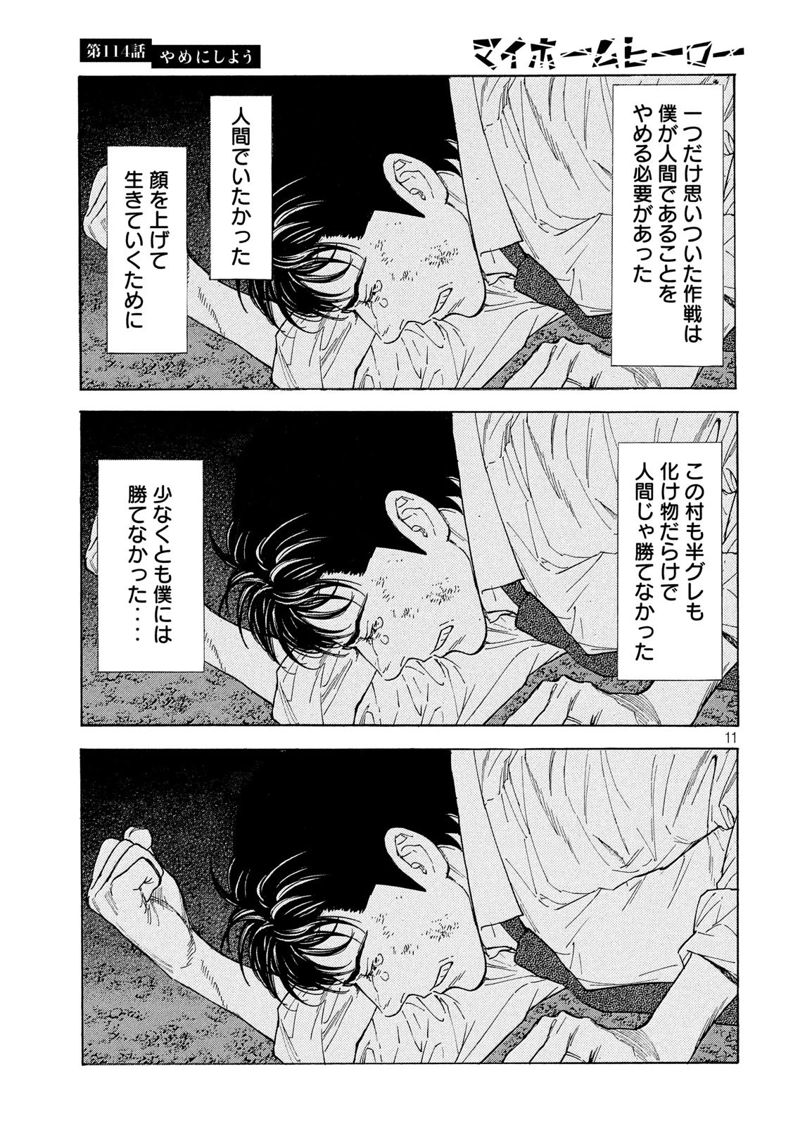 マイホームヒーロー 第114話 - 11