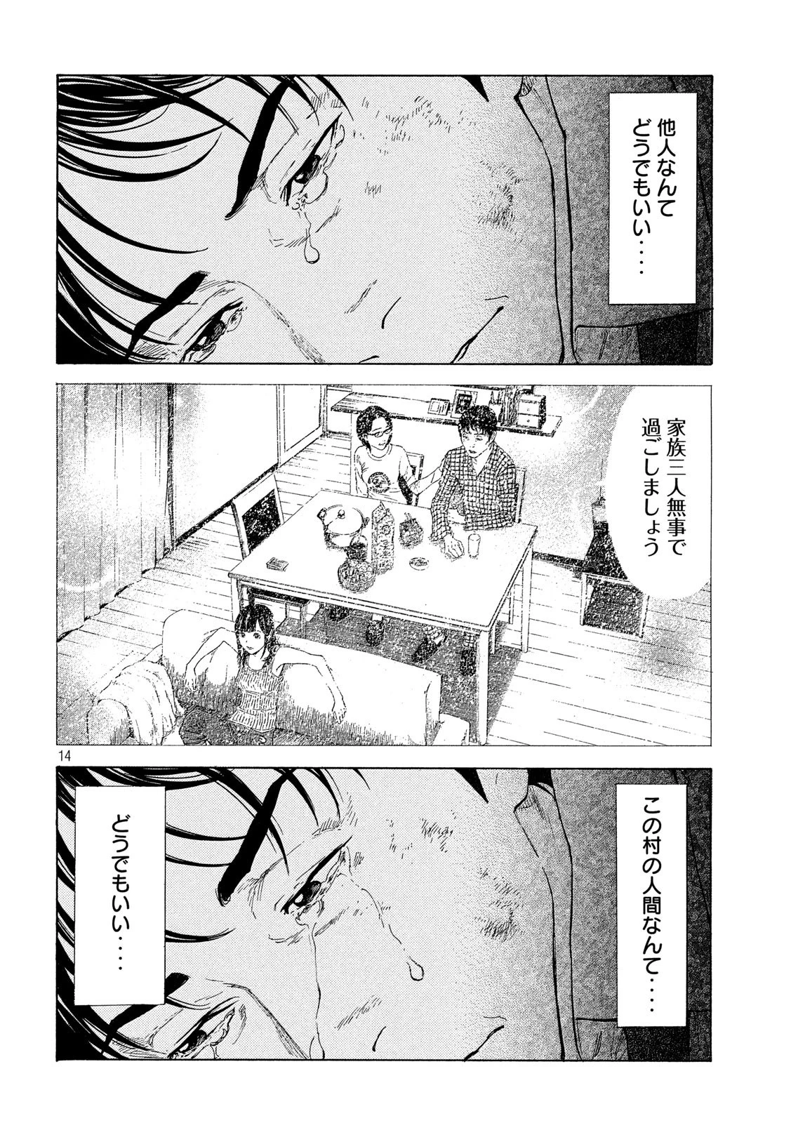マイホームヒーロー 第114話 - 14