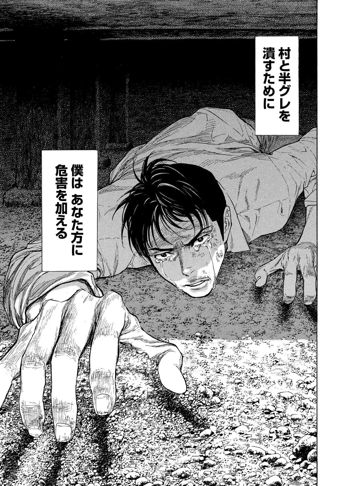 マイホームヒーロー 第114話 - 17
