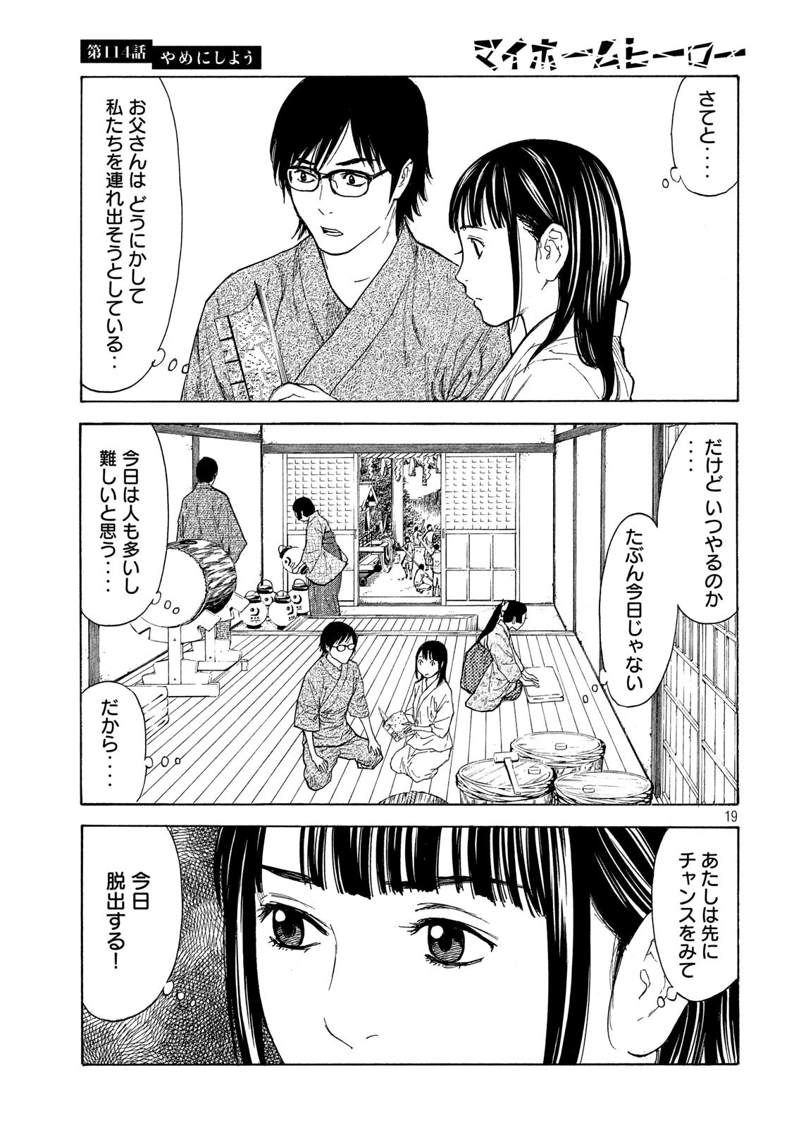 マイホームヒーロー 第114話 - 19
