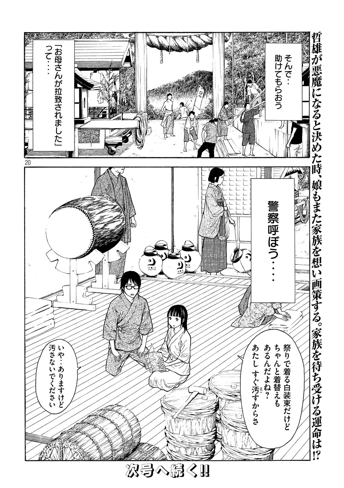 マイホームヒーロー 第114話 - 20