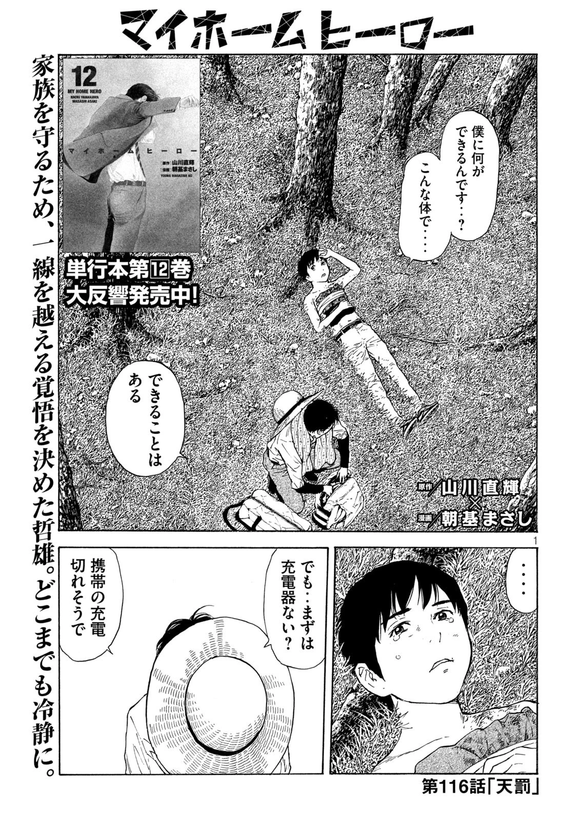 マイホームヒーロー 第116話 - 1