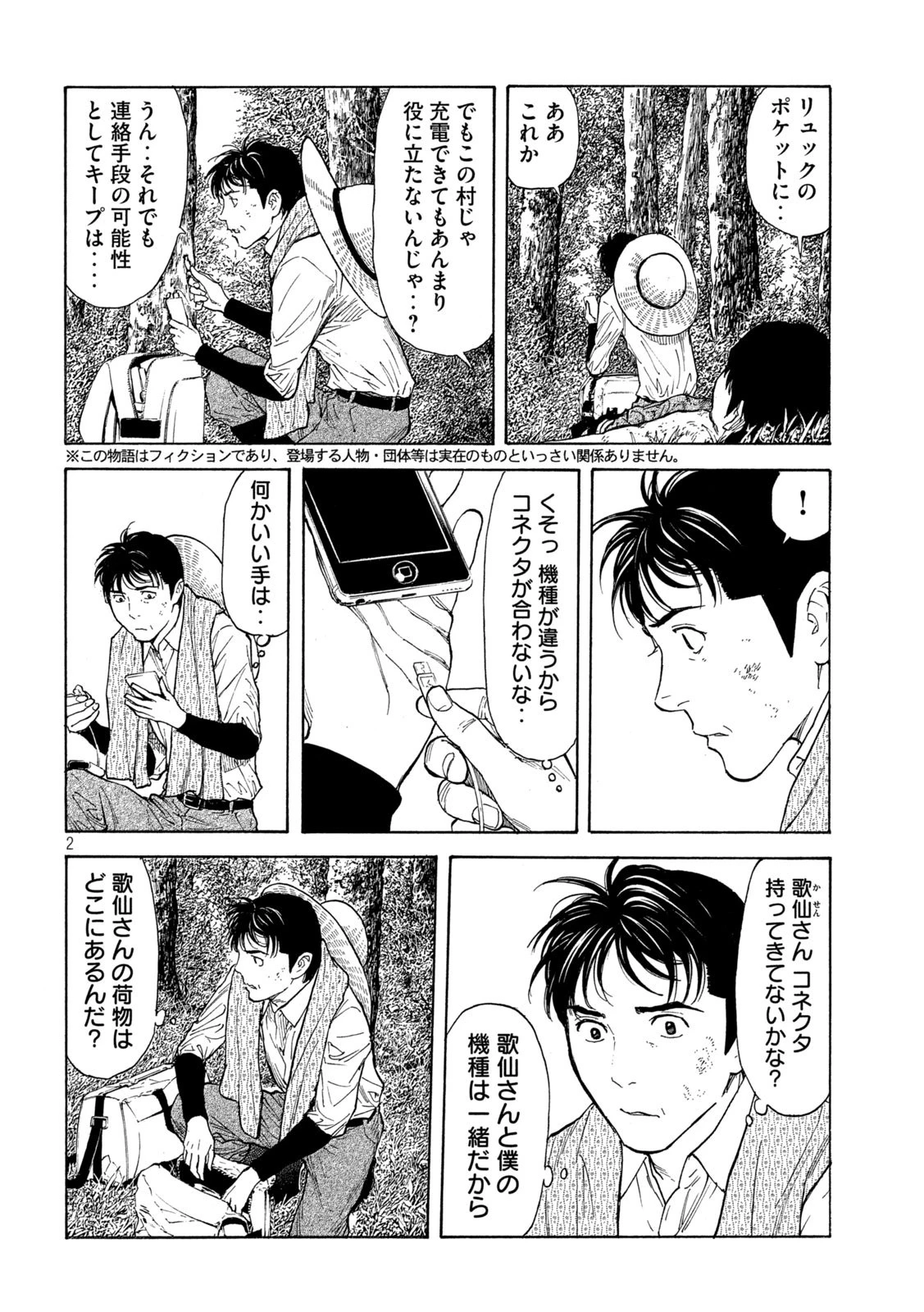 マイホームヒーロー 第116話 - 2