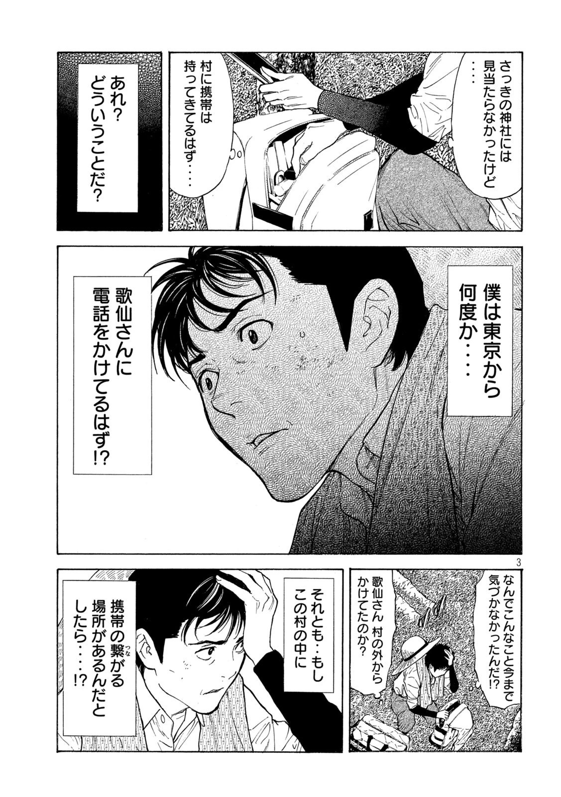 マイホームヒーロー 第116話 - 3