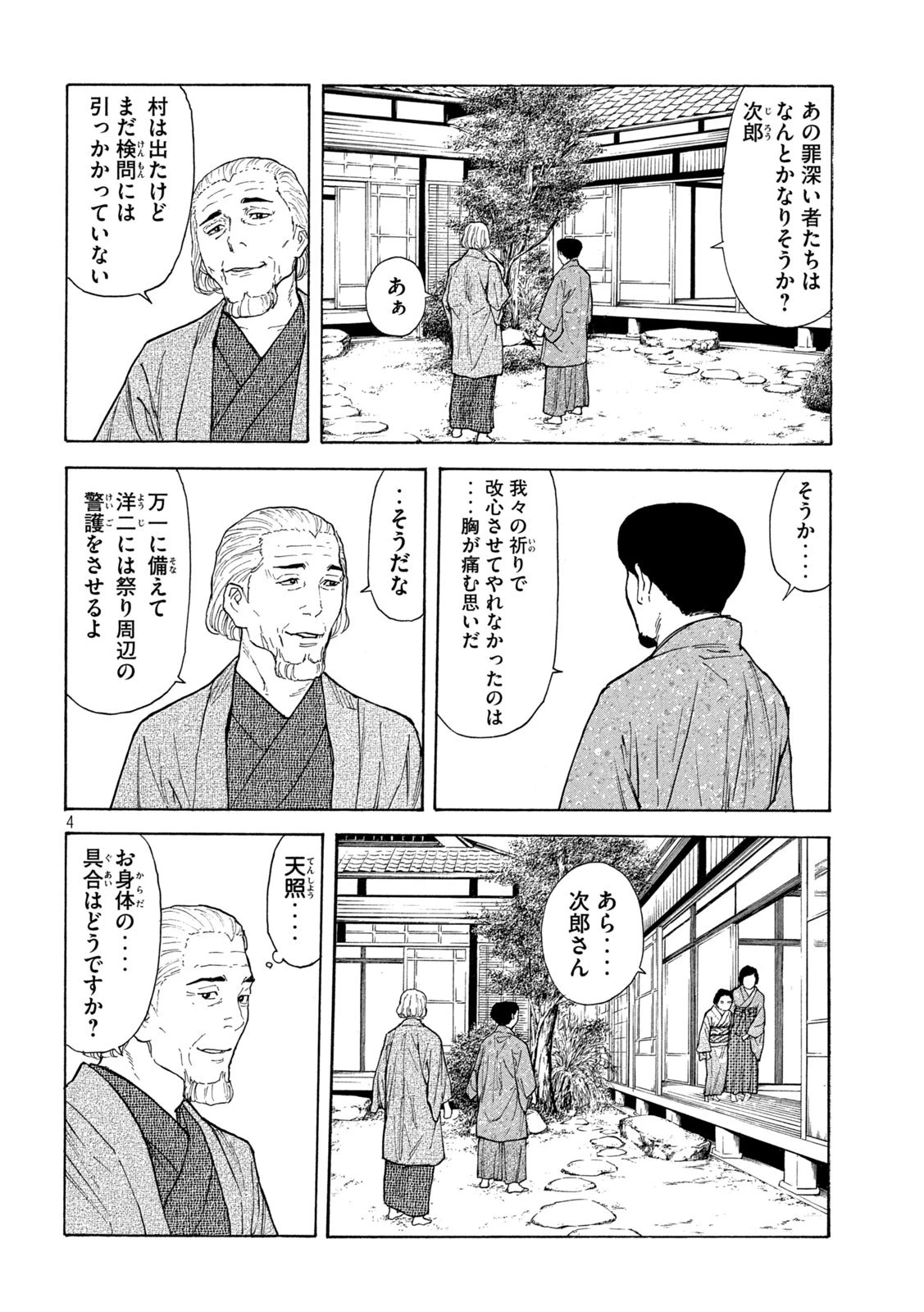 マイホームヒーロー 第116話 - 4