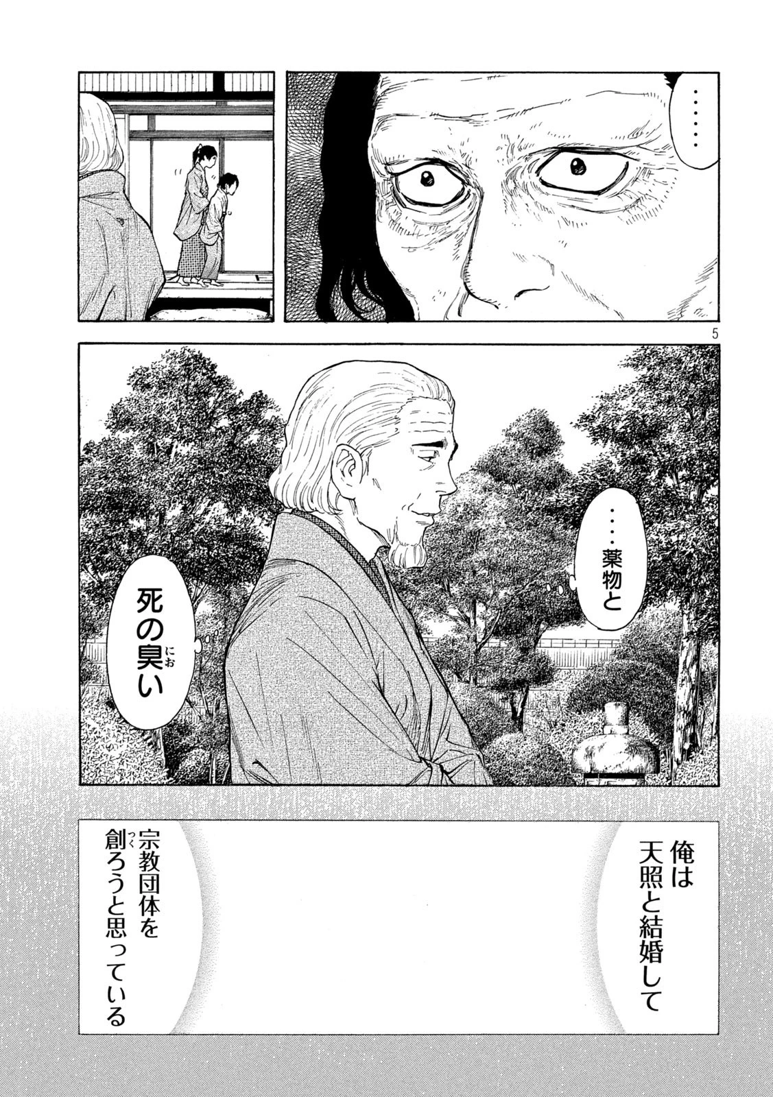 マイホームヒーロー 第116話 - 5