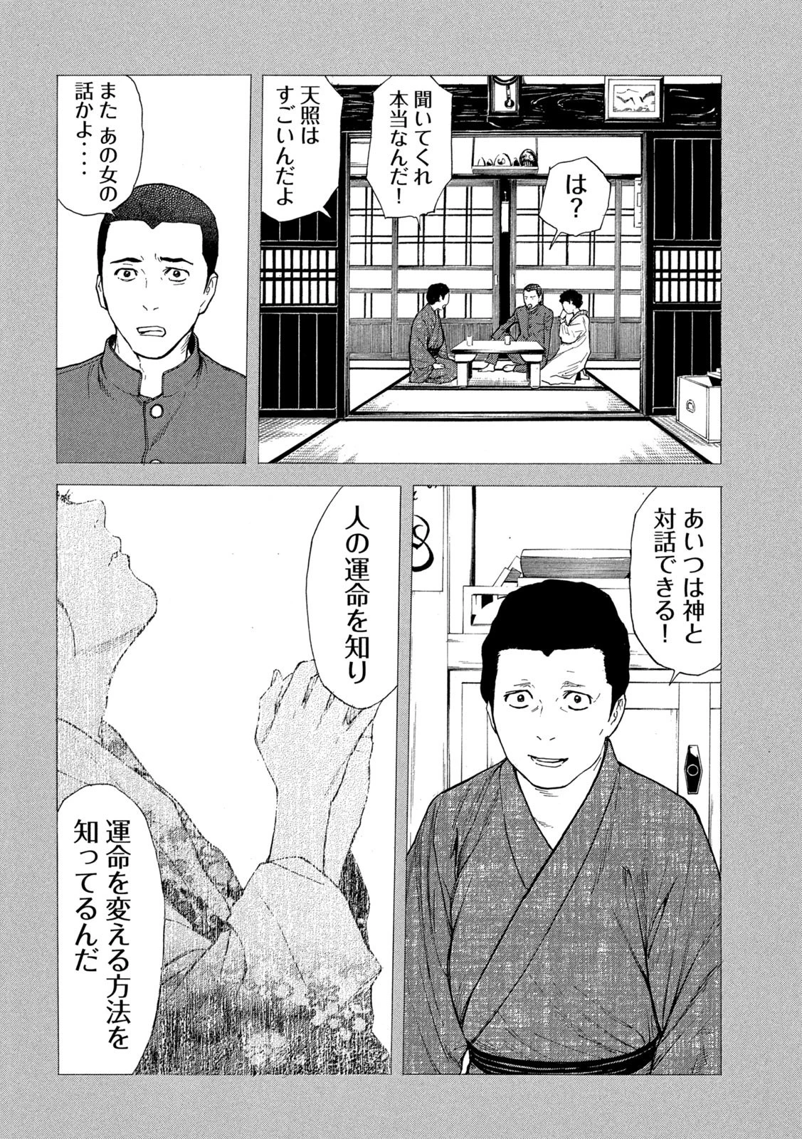 マイホームヒーロー 第116話 - 6