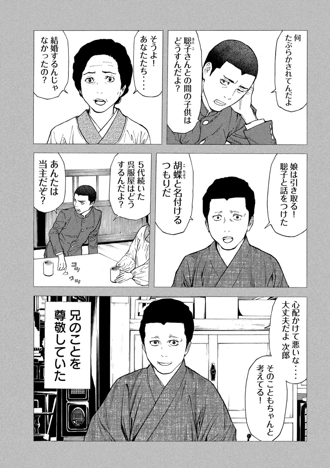 マイホームヒーロー 第116話 - 7