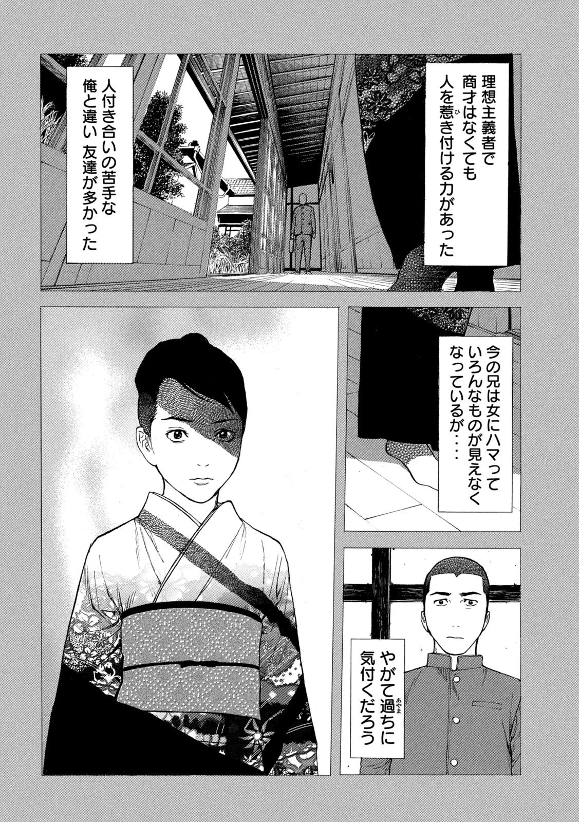 マイホームヒーロー 第116話 - 8