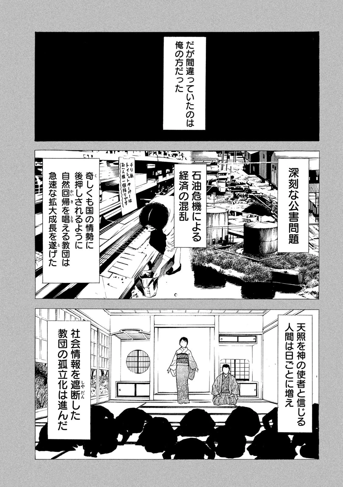 マイホームヒーロー 第116話 - 9