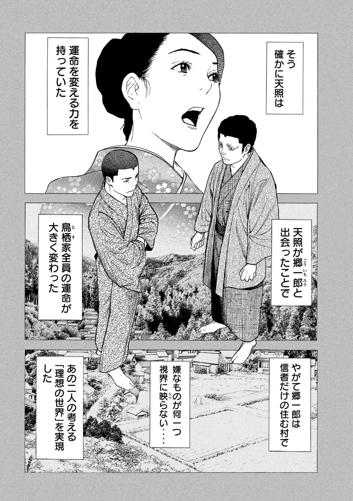 マイホームヒーロー 第116話 - 10