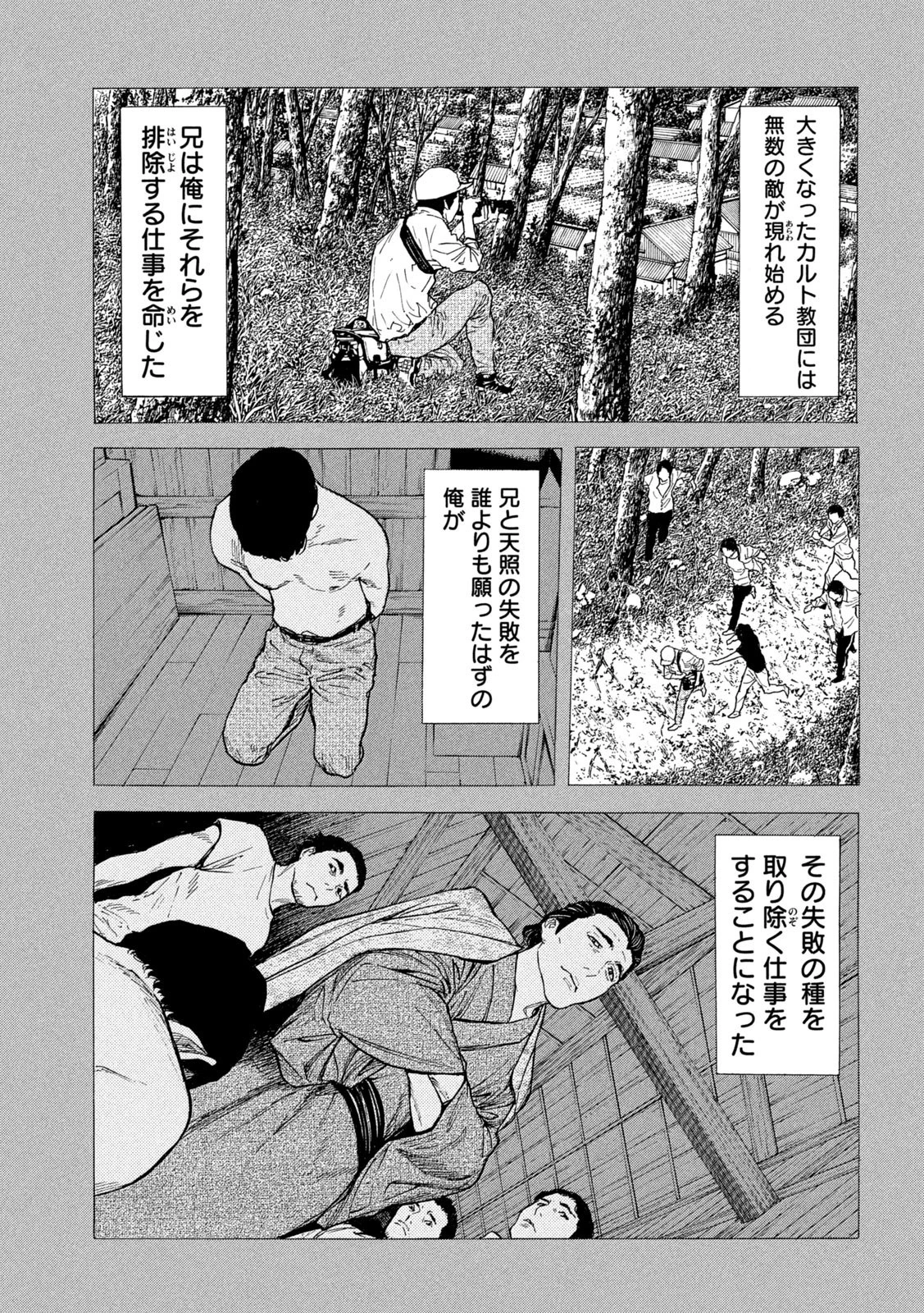 マイホームヒーロー 第116話 - 11