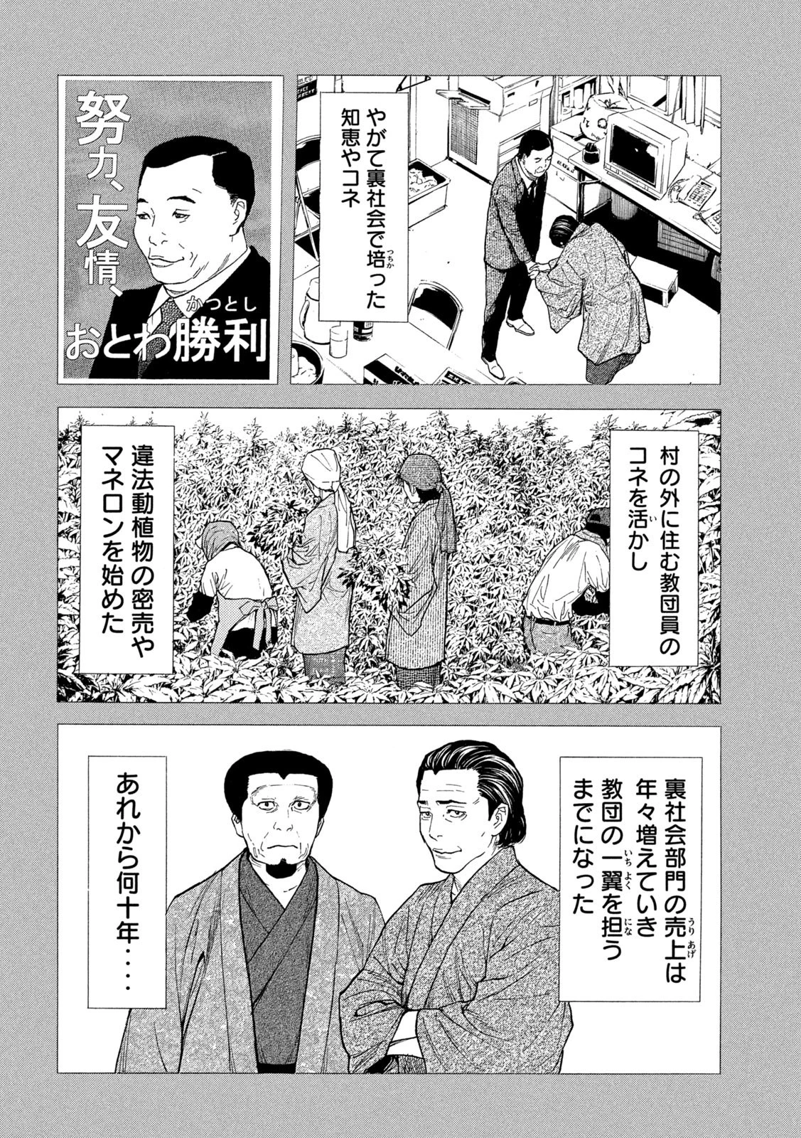 マイホームヒーロー 第116話 - 12
