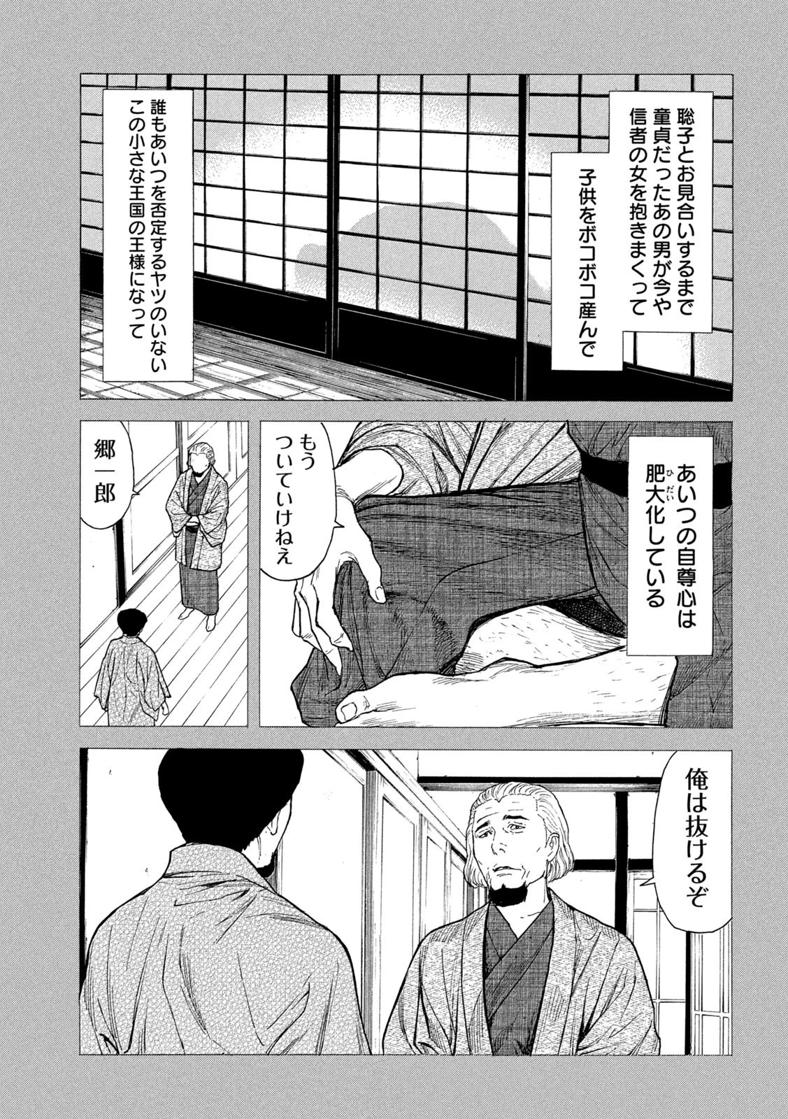 マイホームヒーロー 第116話 - 13