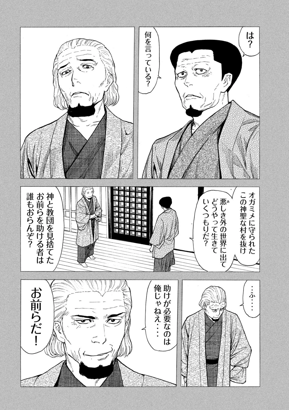 マイホームヒーロー 第116話 - 14