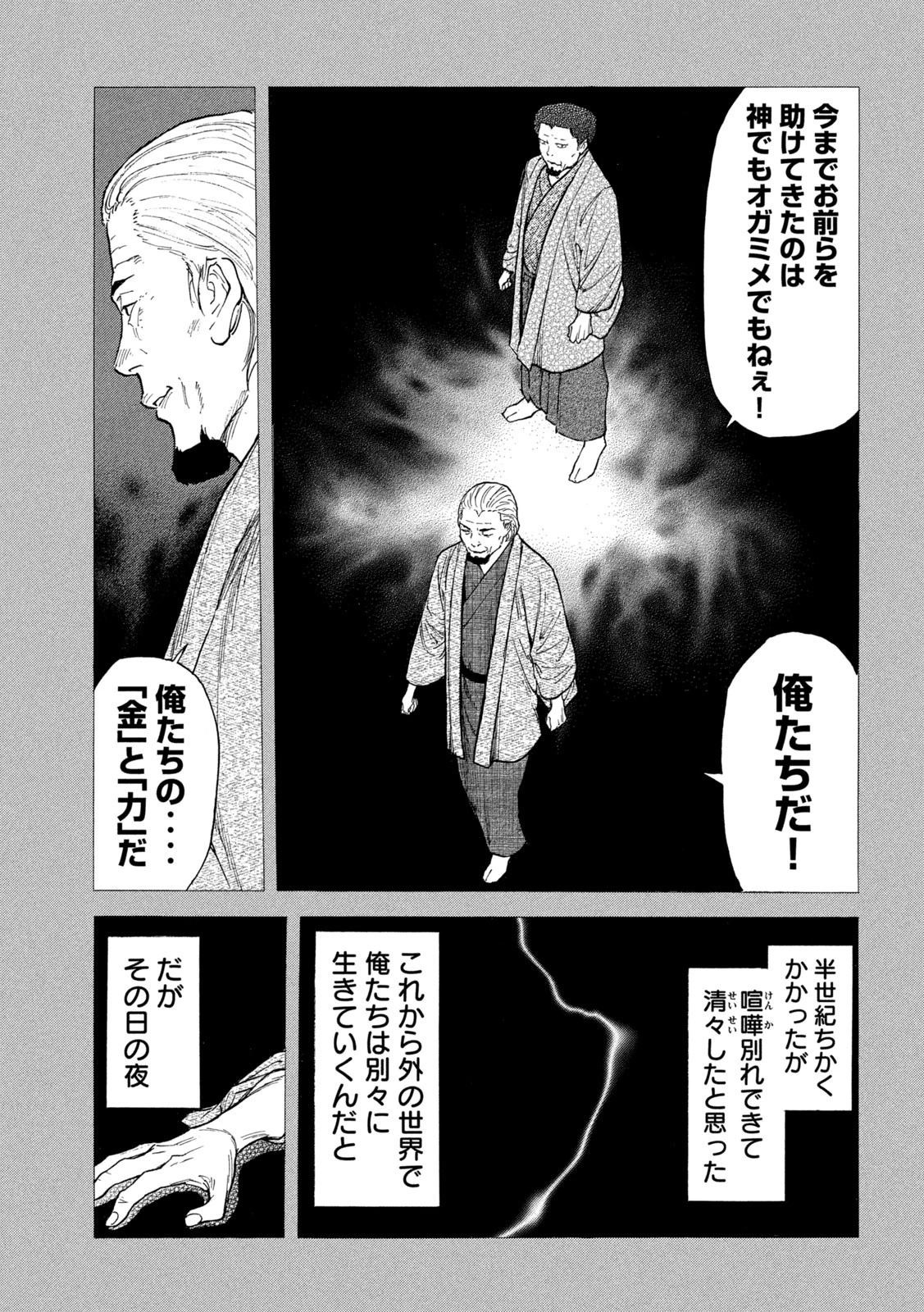 マイホームヒーロー 第116話 - 15
