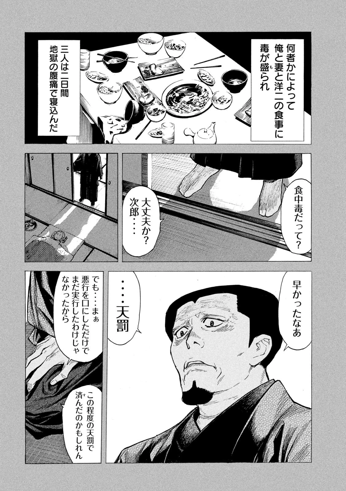 マイホームヒーロー 第116話 - 16