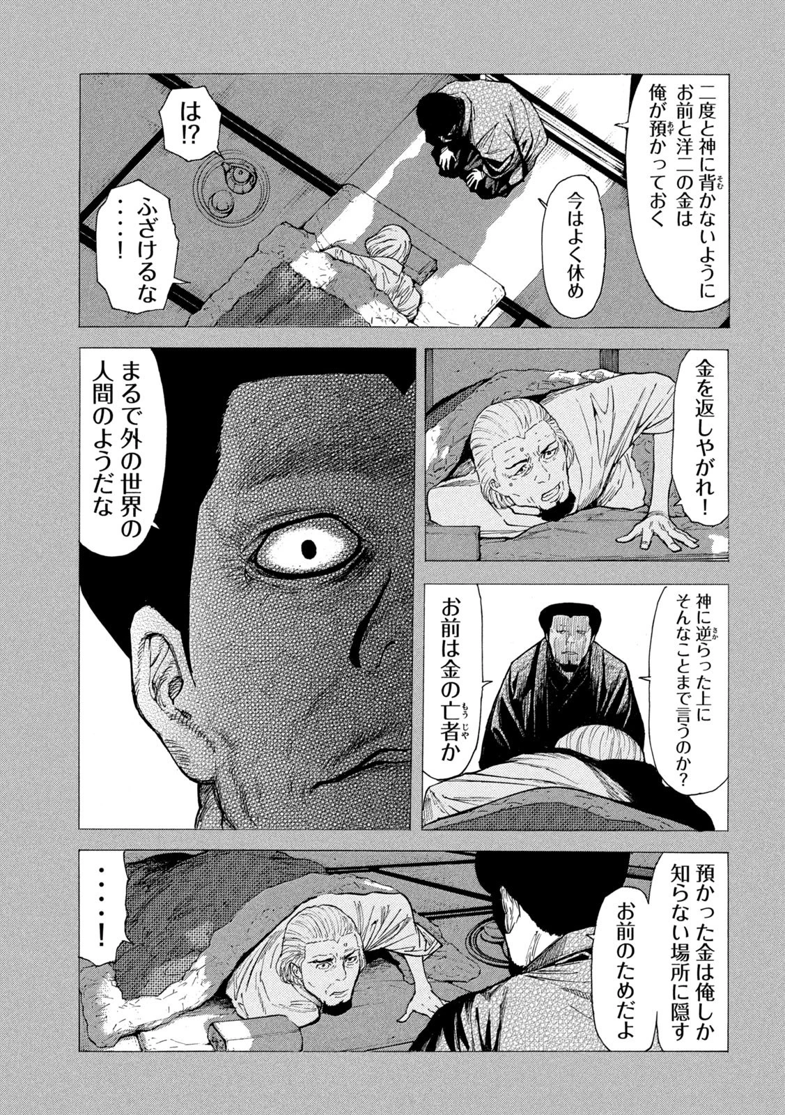 マイホームヒーロー 第116話 - 17